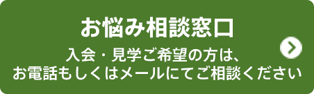 お悩み相談窓口 あなたに合ったトレーニングをご提案します