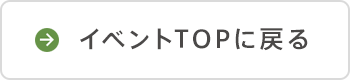 お知らせTOPに戻る